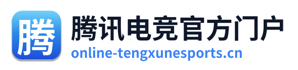 腾讯电竞官方门户 Logo